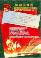 2024會員賀新春